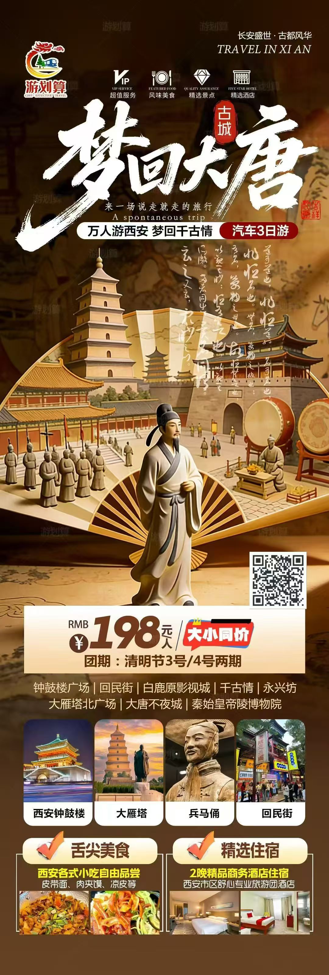 梦回大唐 · 西安3日游