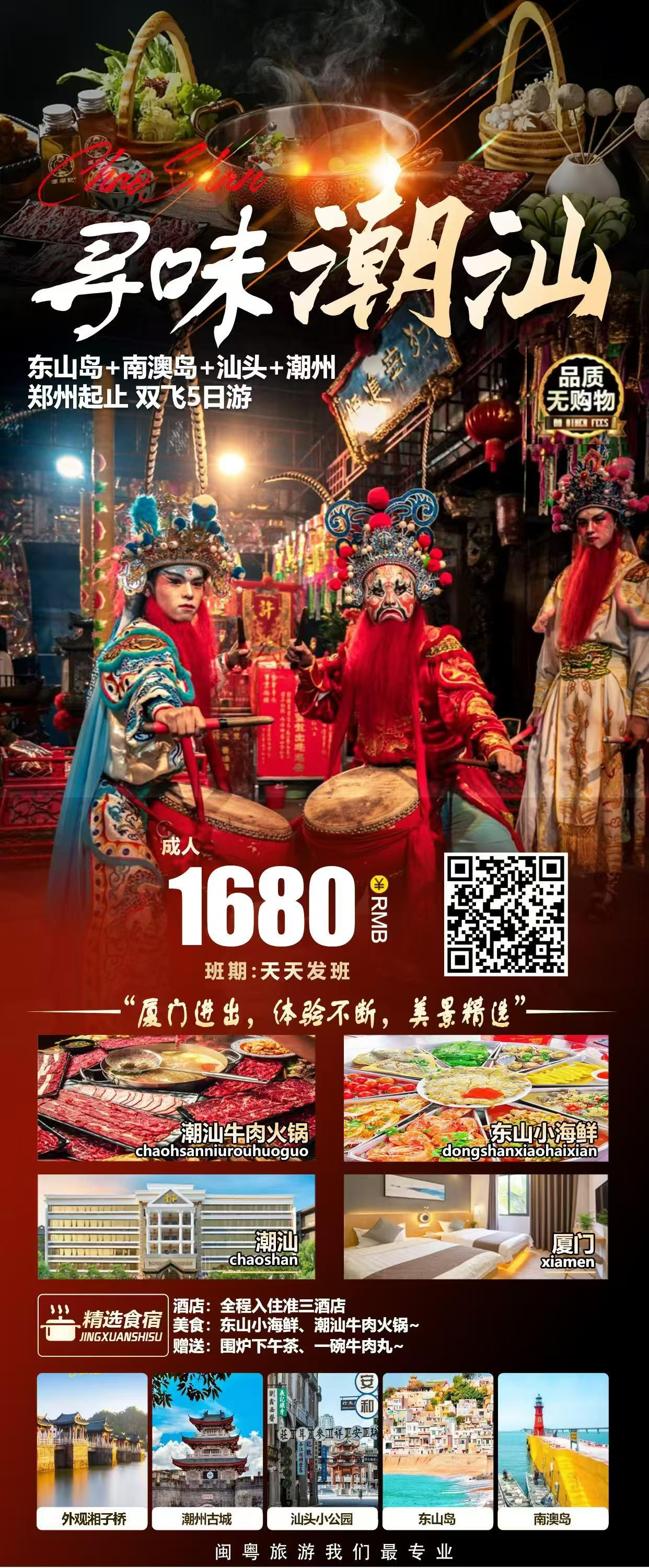 寻味潮汕 · 东山岛+南澳岛+汕头+潮州 · 双飞5日游