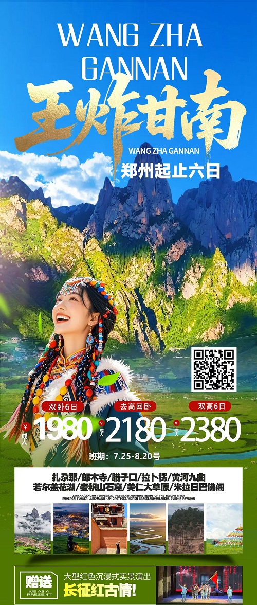 王炸甘南双卧6日游