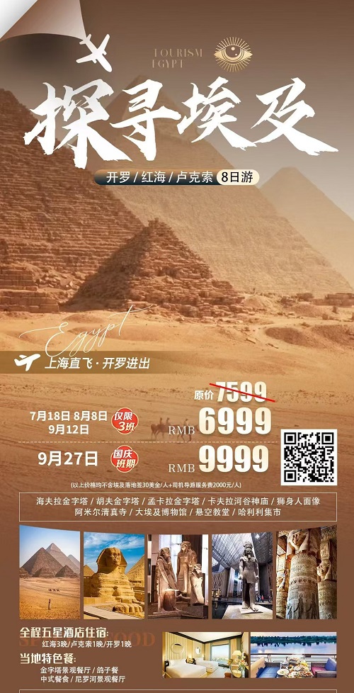 探寻埃及·开罗红海卢克索8天