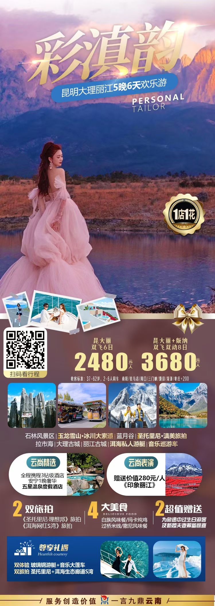 彩滇韵昆大丽双飞六日游