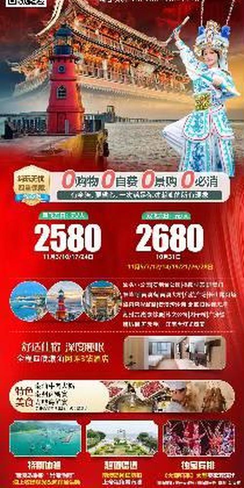 潮汕归来 双飞5/6日海报