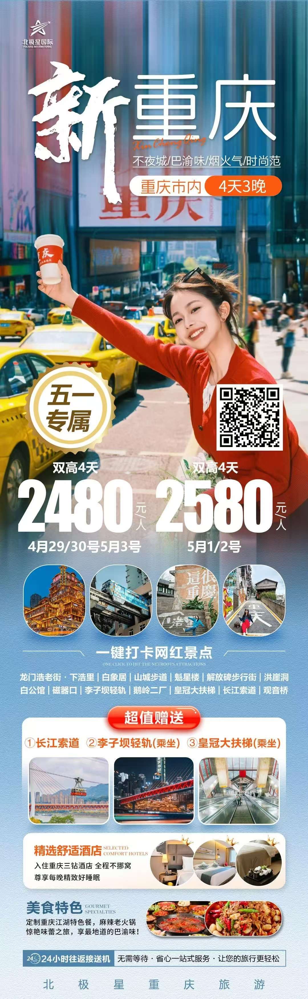 [新重庆]不夜城/巴渝味/烟火气4天3晚