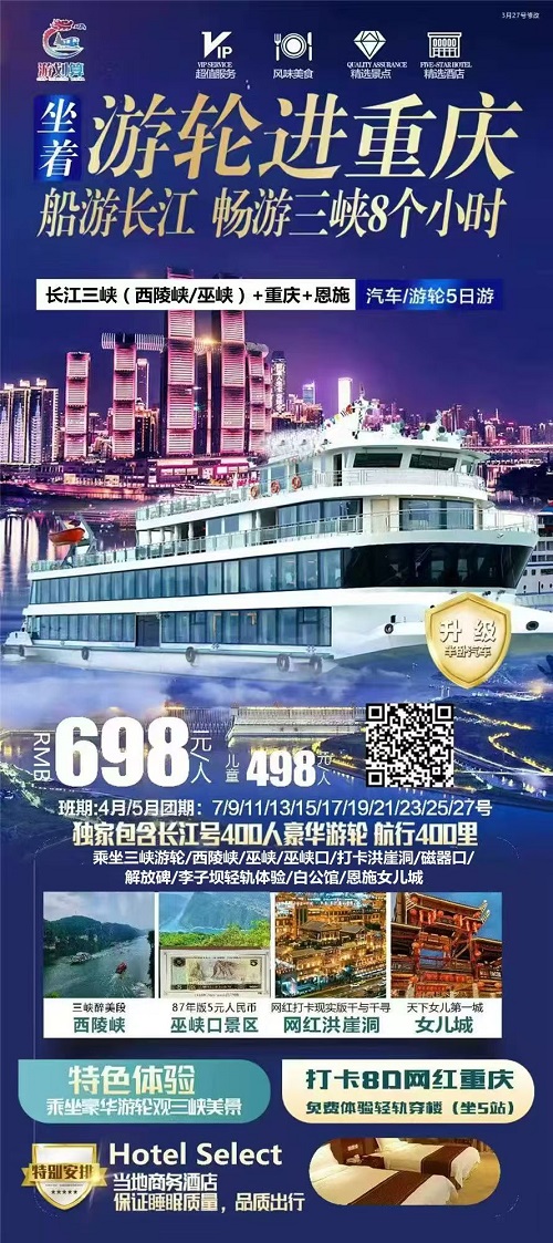 特价重庆·双飞五/六日游