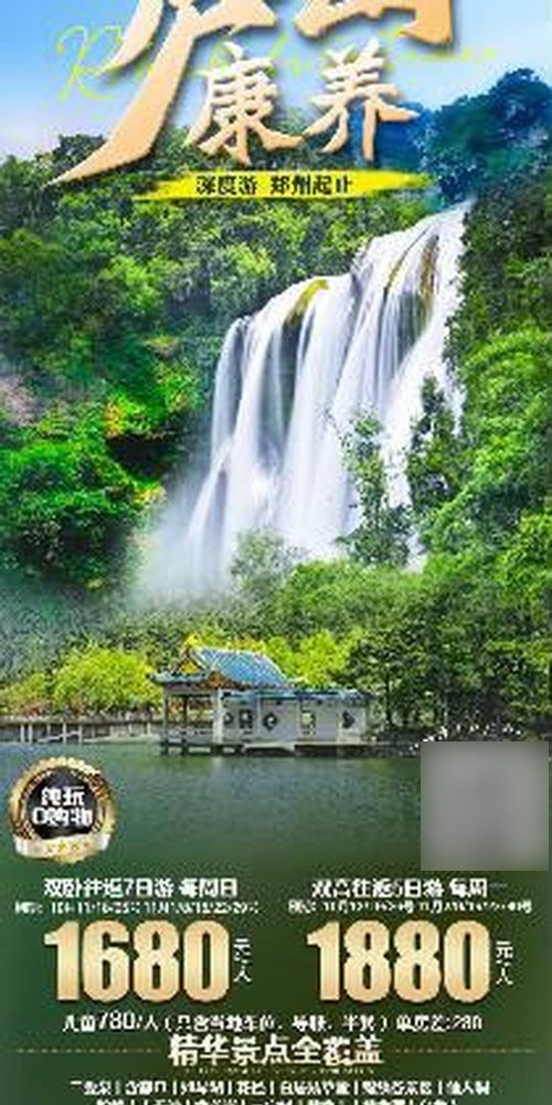 庐山深度康养 · 双卧7日 / 双高5日海报