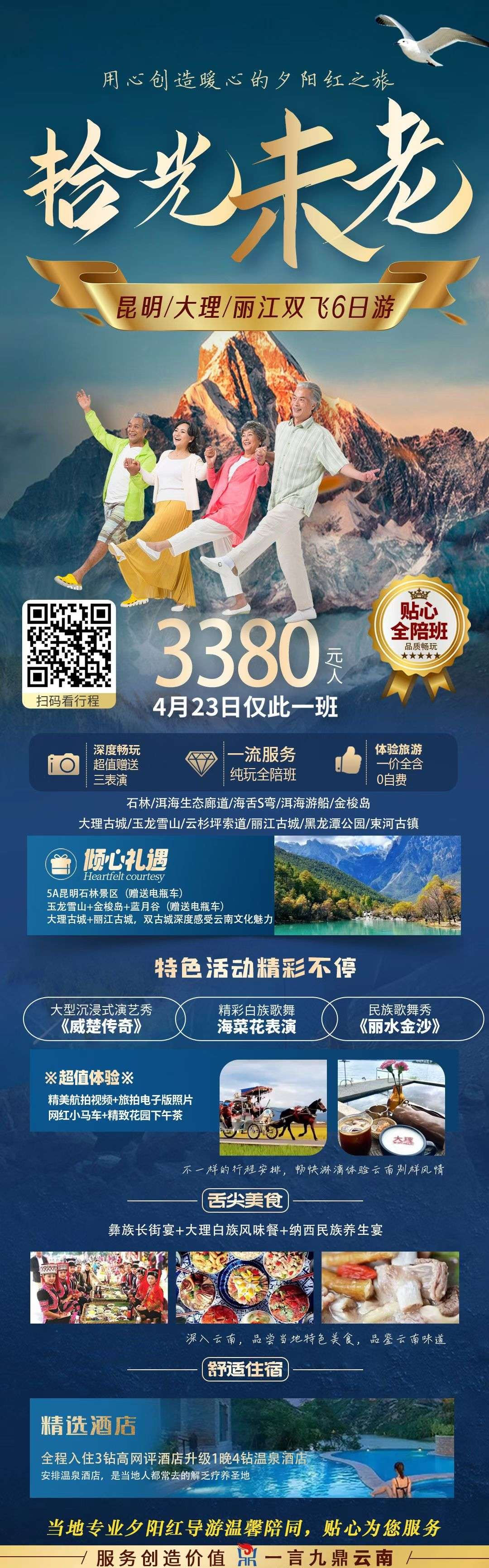 拾光未老 · 昆大丽双飞 6 日纯玩全陪班