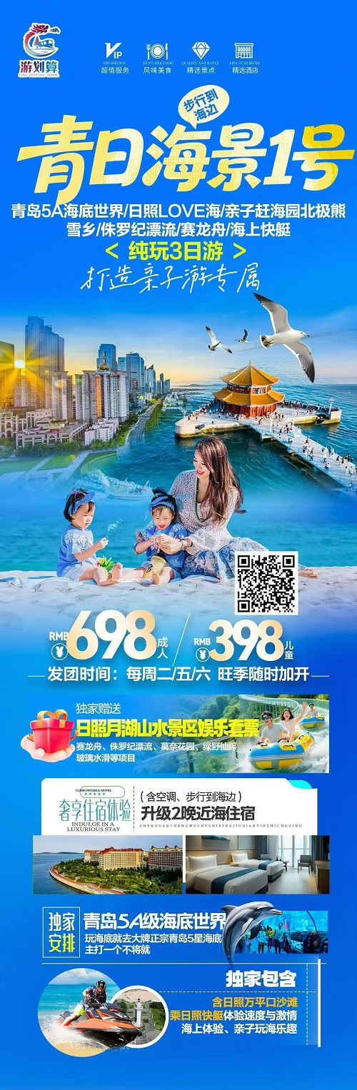 海景壹号 · 住在星光岛3日游