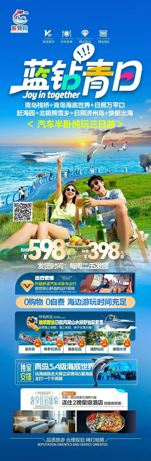 蓝钻青日 · 不带钱包去旅行3日游