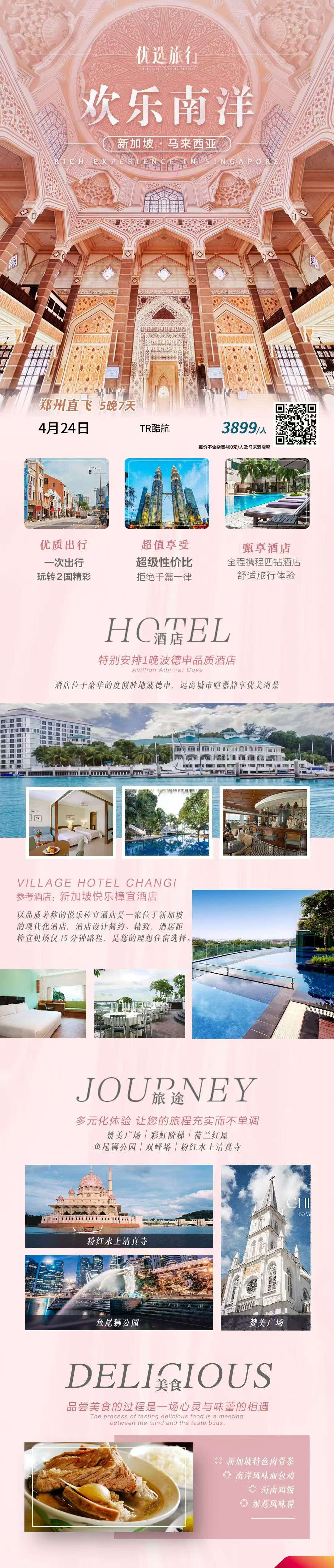 【欢乐南洋】新马TR · 郑州直飞 · 5晚7天