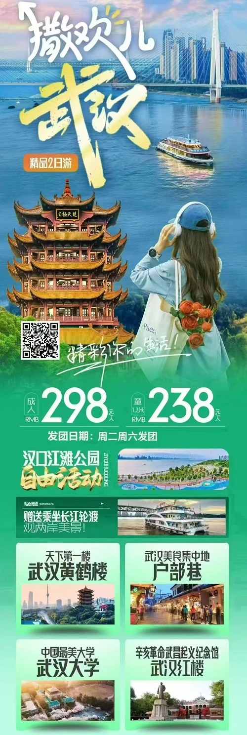 黄鹤楼/户部巷纯玩2日游