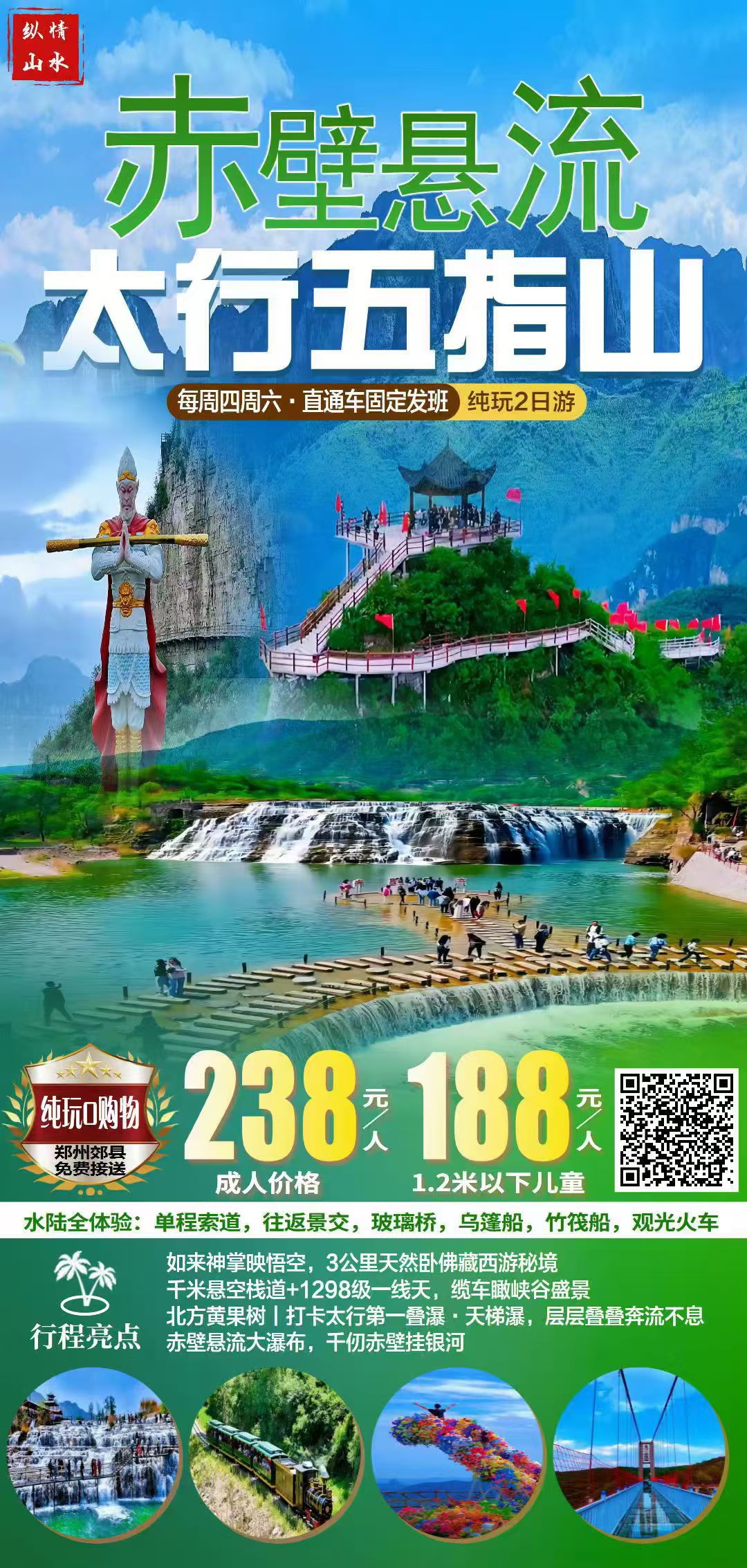 【品质纯玩直通车】太行五指山+赤壁悬流2日游