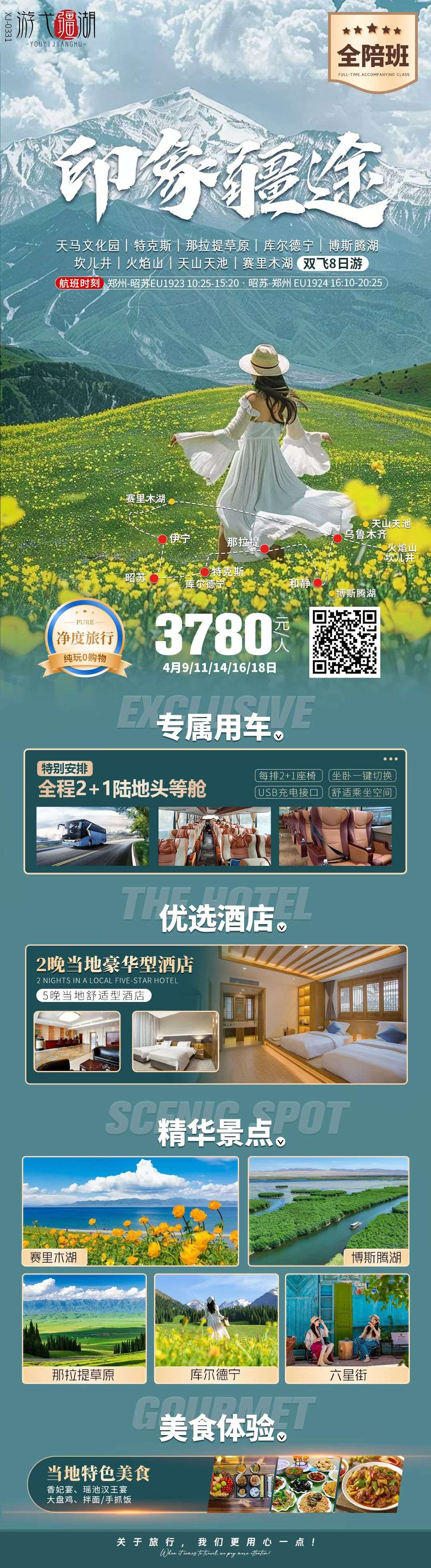 印象疆途 · 新疆双飞8日游