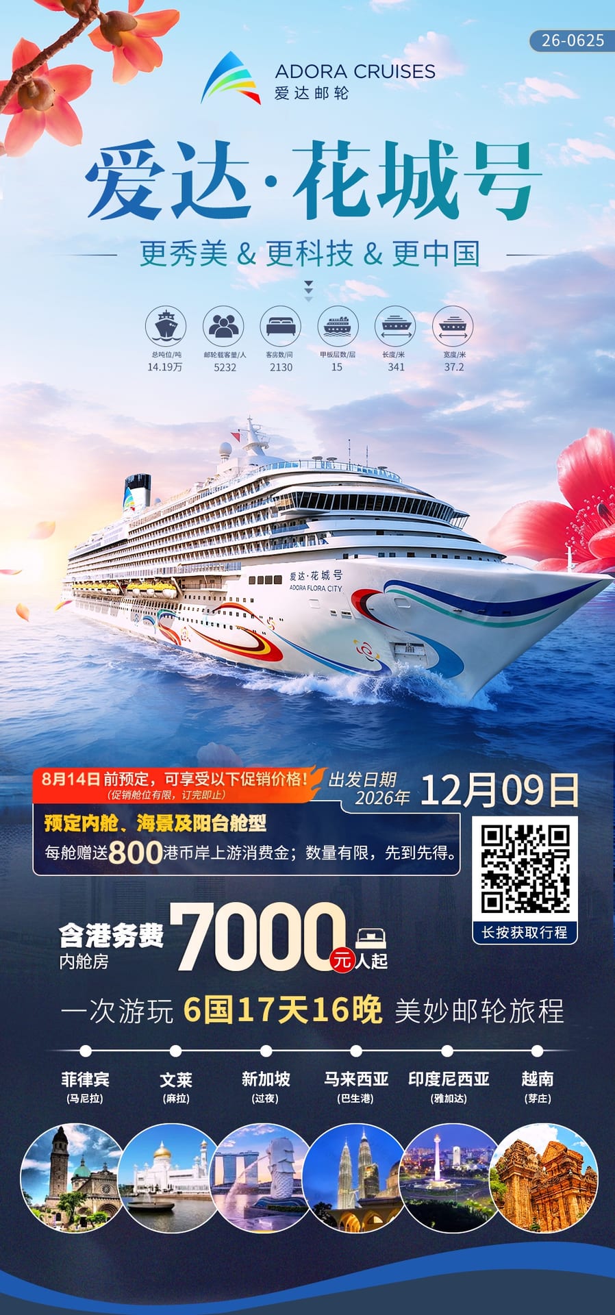 爱达·花城号 17 天东南亚环游素材