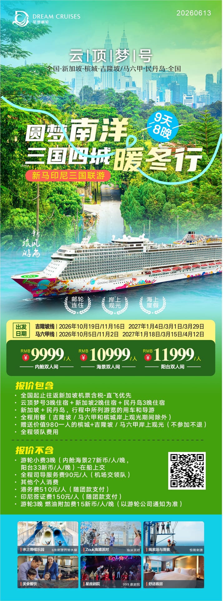 云顶梦号宣传图