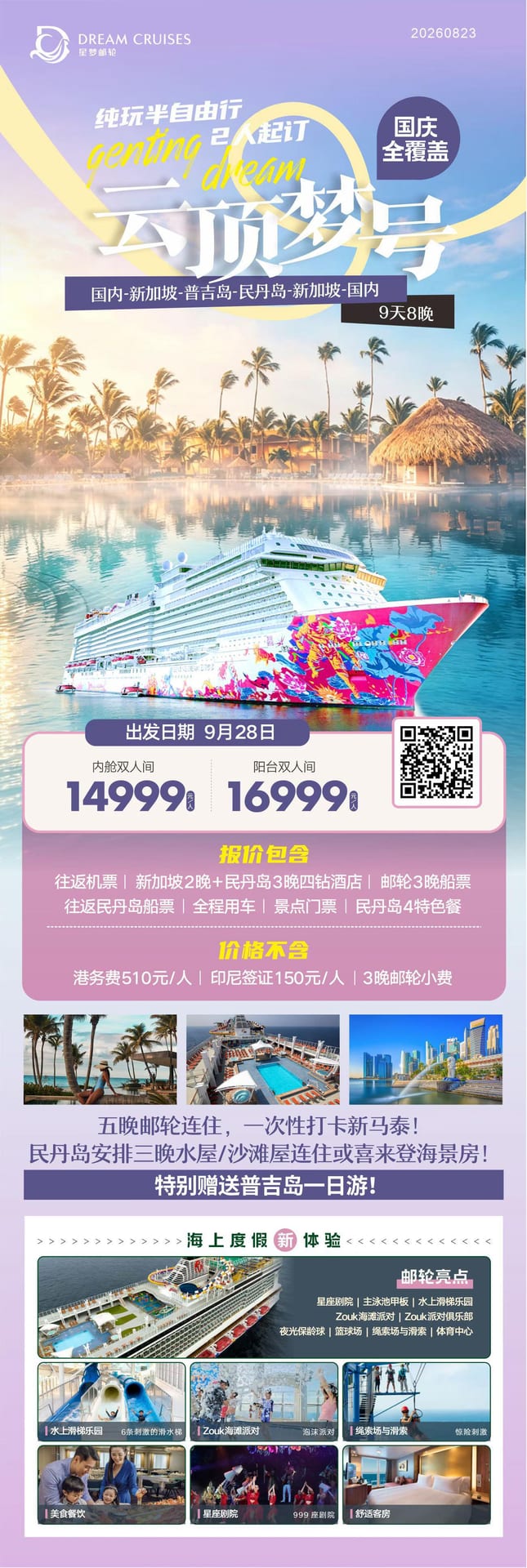 新加坡邮轮组合素材