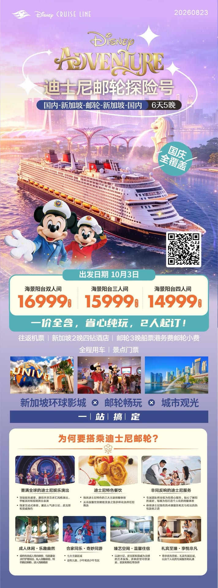 迪士尼探险号素材