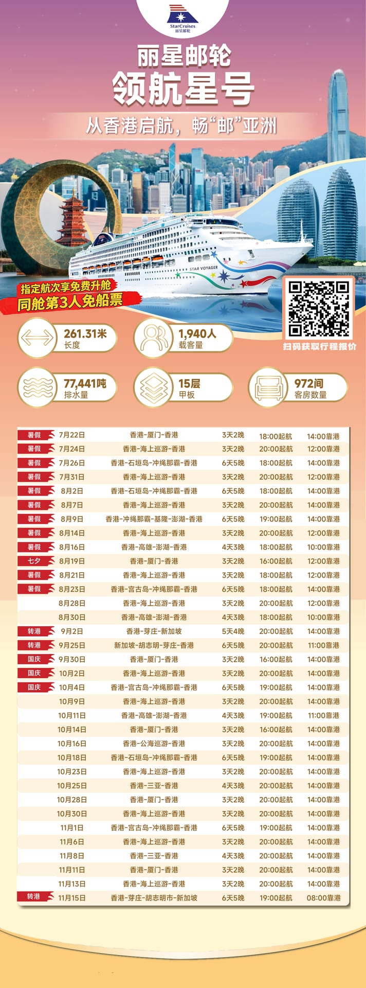 丽星邮轮领航星号宣传图