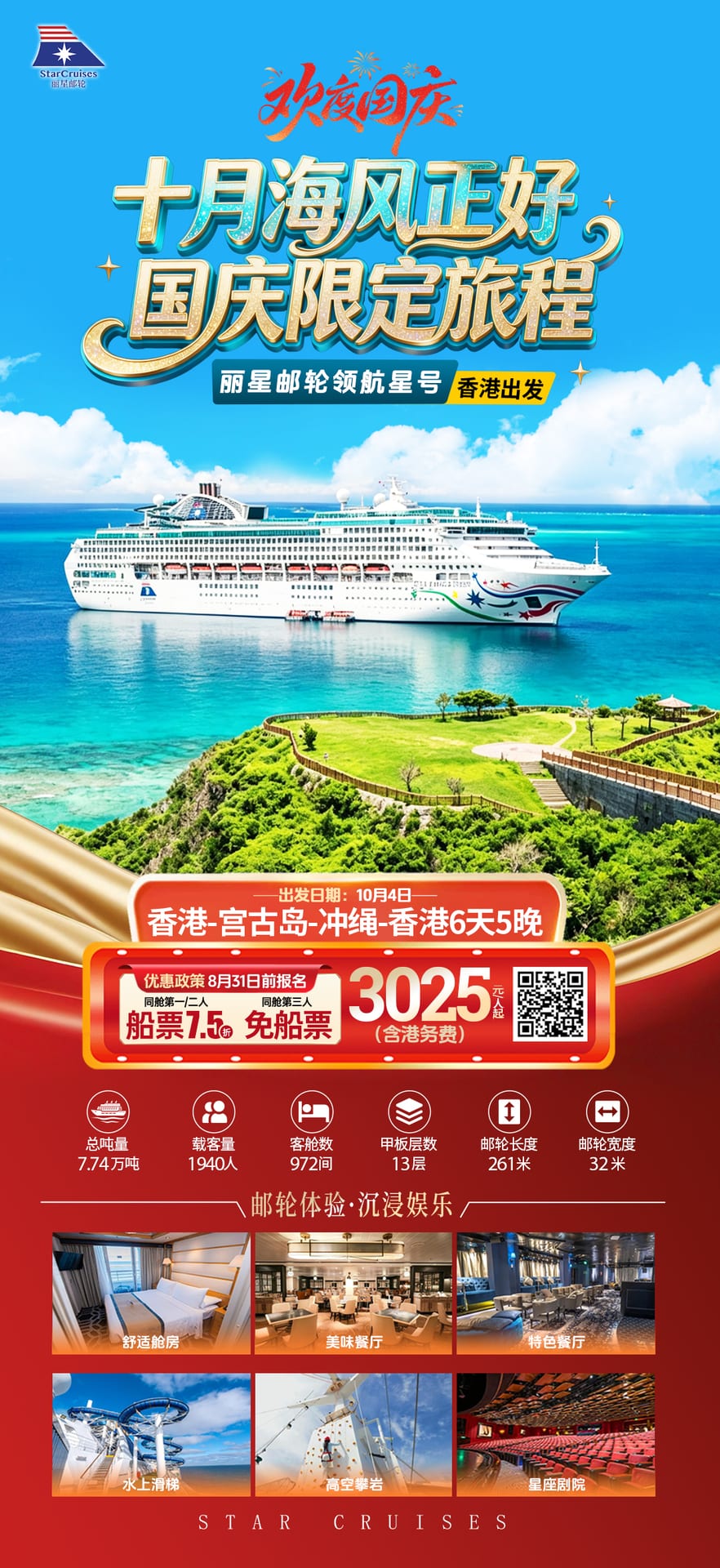 丽星邮轮航线素材