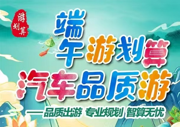 2025端午节郑州汽车团纯玩游, 武汉西安长沙 2-5 日游 198 元起